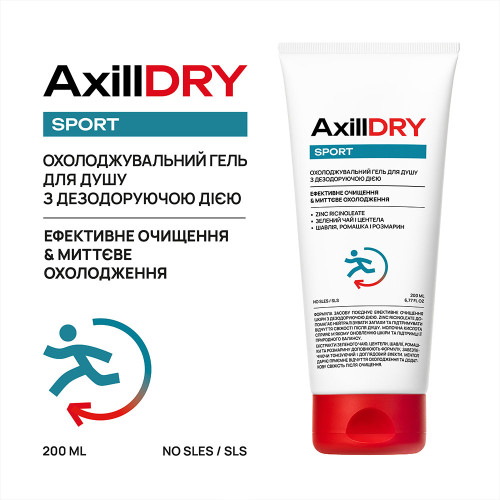 Охлаждающий гель для душа с дезодорирующим действием AxillDRY Sport 200 мл