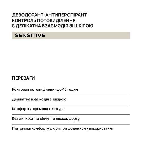 Шариковый дезодорант-антиперспирант AxillDRY Sensitive до 48 часов 50 мл