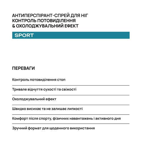 Антиперспирант-спрей для ног AxillDRY Sport 110 мл