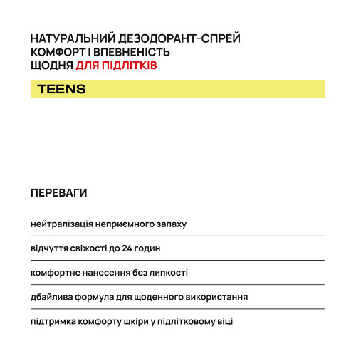 Натуральный дезодорант спрей для подростков AxillDRY Teens до 24 часов 110 мл