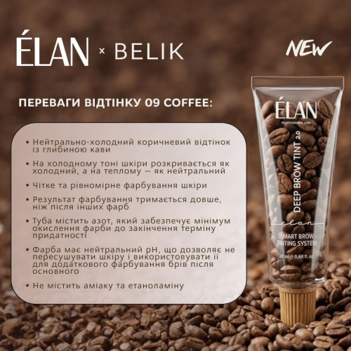 Elan Краска для бровей с длительным эффектом Deep Brow Tint 09 COFFEE - Нейтрально-холодный коричневий