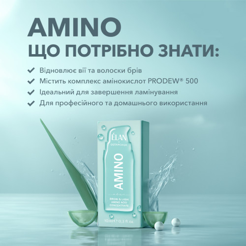 Elan AMINO Амінокислотний концентрат для брів та вій 10 мл