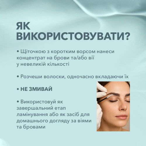 Elan AMINO Амінокислотний концентрат для брів та вій 10 мл