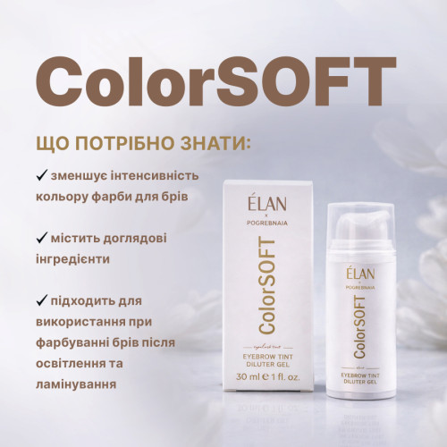 Elan ColorSOFT Гель-дилютер для фарбування брів 30 мл