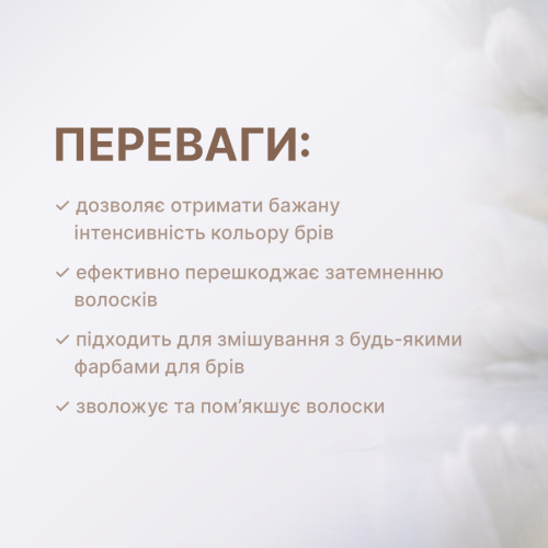 Elan ColorSOFT Гель-дилютер для фарбування брів 30 мл