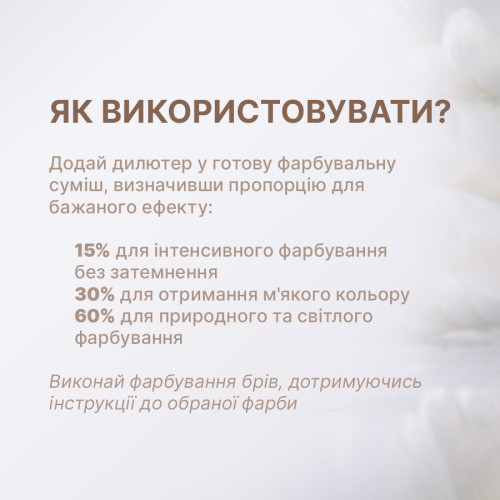 Elan ColorSOFT Гель-дилютер для фарбування брів 30 мл