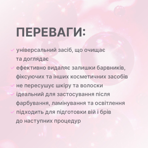 Elan DuoClean професійний засіб для очищення вій та брів 120 мл
