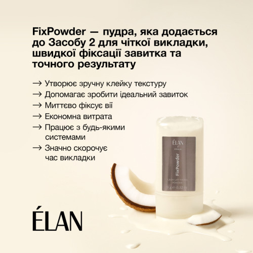 Elan Фіксуюча пудра для ламінування вій FixPowder 9 г