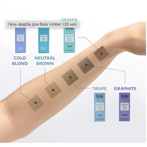 ELAN Гель фарба для брів 20 ml Umber