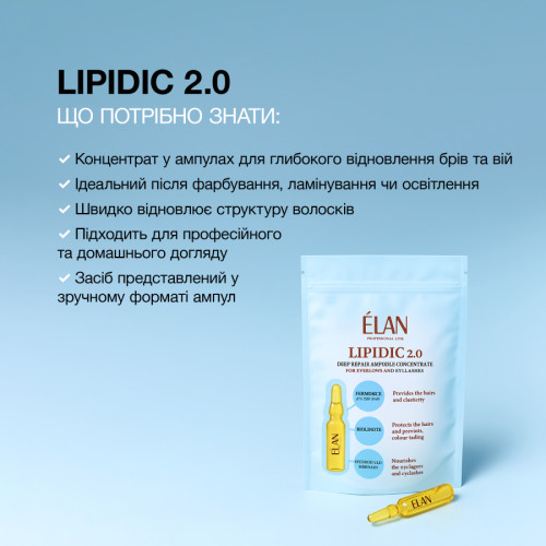 elan-koncentrat-dlya-glubokogo-vosstanovleniya-brovej-i-resnic-v-ampulah-lipidic-20-10-sht
