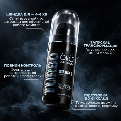 OKO TURBO Набор для ламинирования ресниц и бровей, 3 этапа