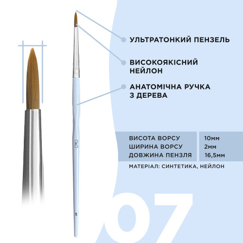OKO Пензлик ультратонкий №7