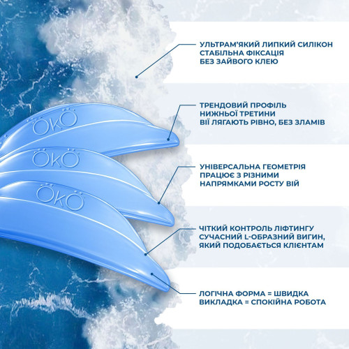 OKO Набір валиків Ocean для ламінування вій, 4 пар (S, M, L, XL)