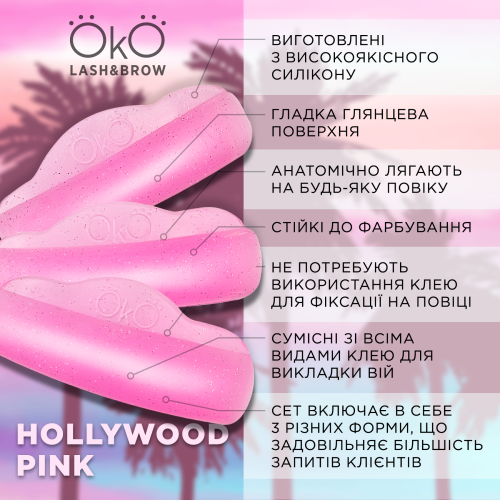 OKO Валики для ламінування вій Hollywood Pink, 3 пари