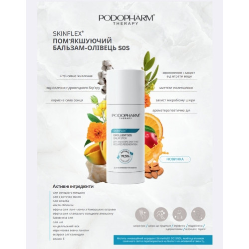 Podopharm Podopharm THERAPY SKINFLEX® Emollient SOS Balm Stick мультифункциональный эмолент-бальзам в стике 50 мл
