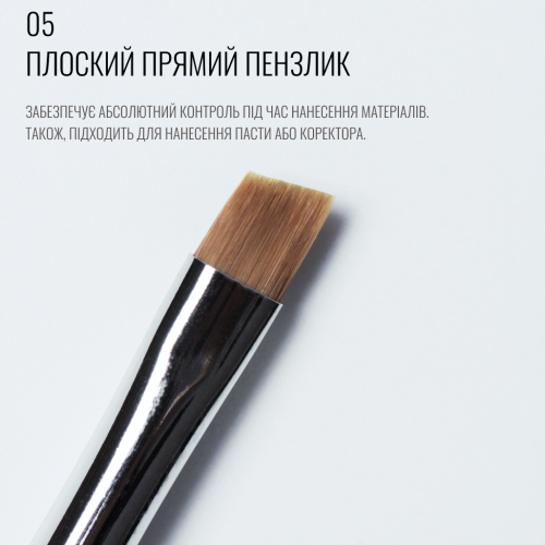 Sculptor Плоский прямий пензлик 05