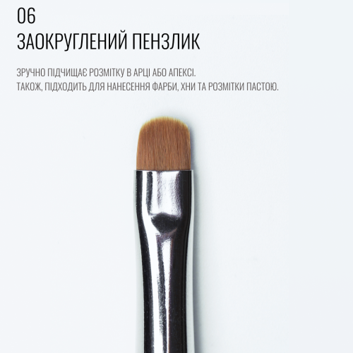 Sculptor Заокруглений пензлик 06