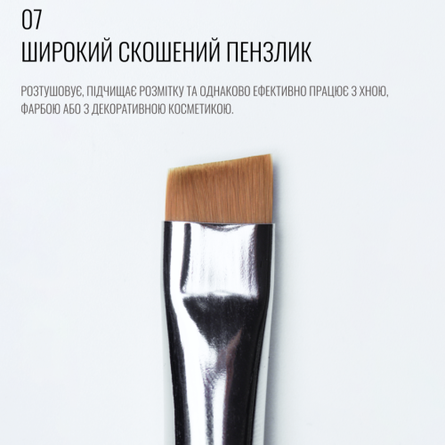 Sculptor Широкая скошенная кисть 07