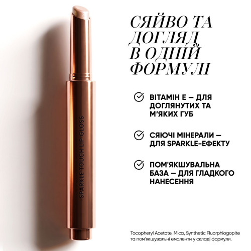 Sinart Блеск для губ SPARKLE TOUCH LIP GLOSS 04