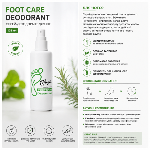 Thuya Дезодорант-спрей для ног Foot Care Deodorant Spray, 125 мл