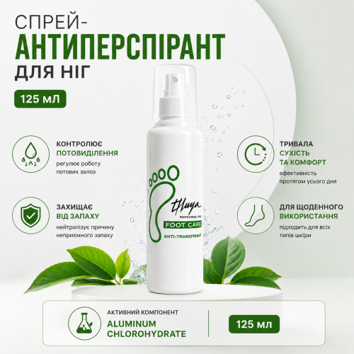 Thuya Cпрей-антиперспирант для ног Foot Care Anti-Transpirant, 125 мл