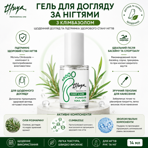Thuya Гель для ухода за ногтями с климбазолом Foot Care Fungus Nail Gel,14 мл