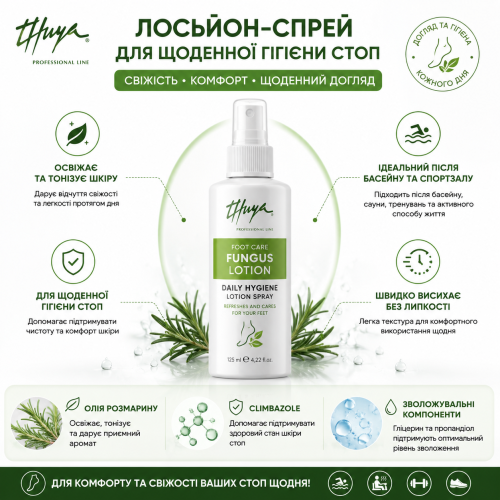 Thuya Лосьон-спрей для ежедневной гигиены стоп Foot Care Fungus Lotion, 125 мл