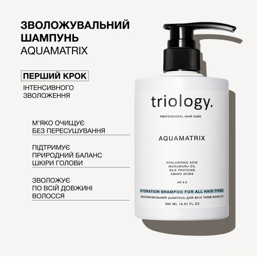 Triology. Увлажняющий шампунь для всех типов волос Aquamatrix 500 мл