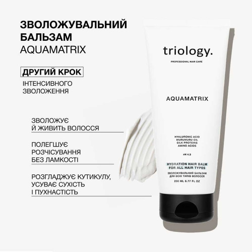 Triology. Увлажняющий бальзам для всех типов волос Aquamatrix 200 мл