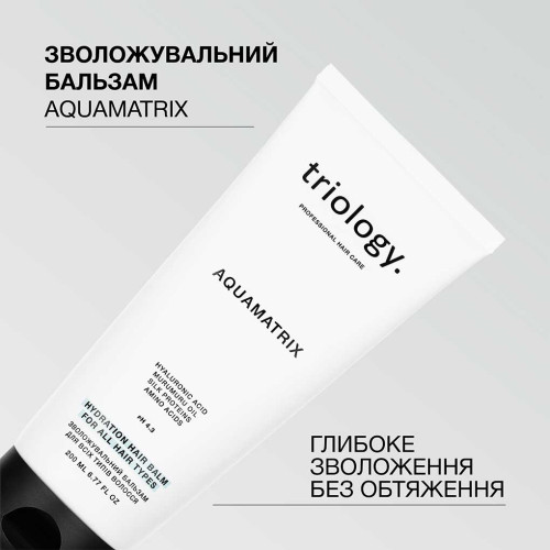 Triology. Увлажняющий бальзам для всех типов волос Aquamatrix 200 мл