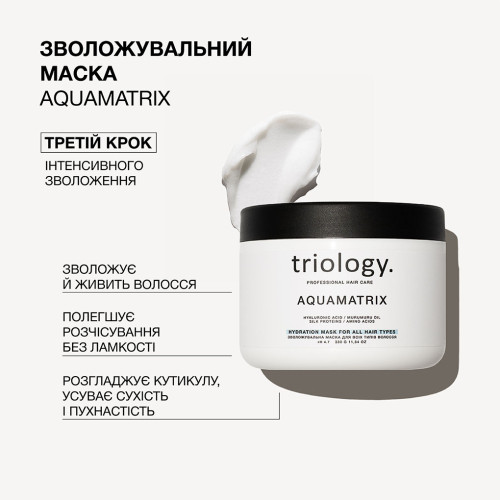 Triology. Увлажняющая маска для всех типов волос Aquamatrix 330 г