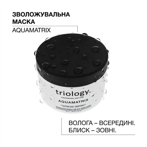 Triology. Увлажняющая маска для всех типов волос Aquamatrix 330 г