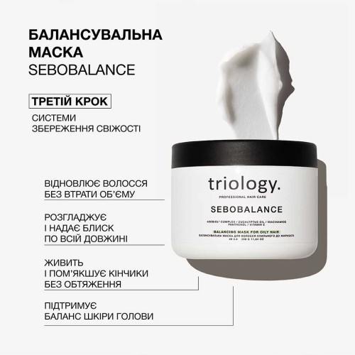 Triology. Балансировочная маска для волос склонных к жирности Sebobalance 330 мл