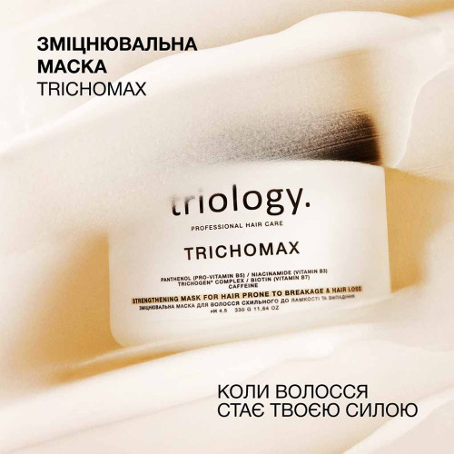 Triology. Зміцнювальна маска для волосся схильного до ламкості та випадіння Trichomax 330 г