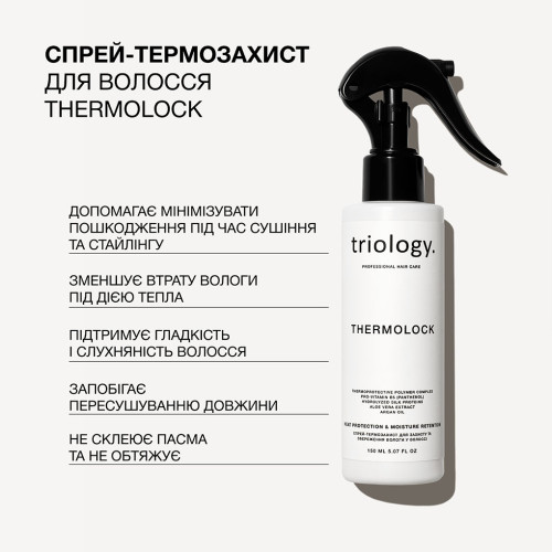 Triology. Спрей-термозащита для защиты и сохранения влаги в волосах Thermolock 150 мл