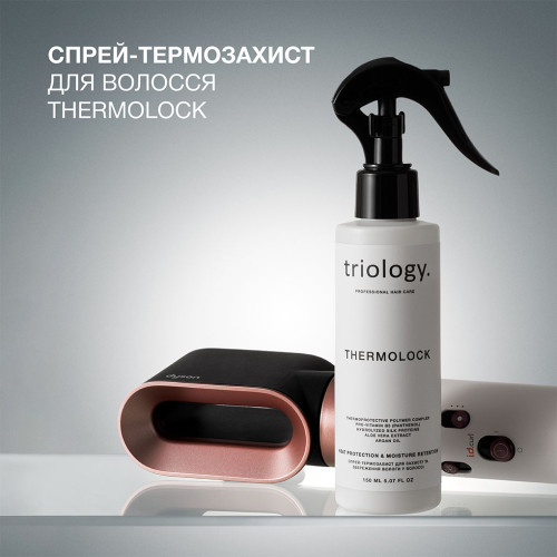 Triology. Спрей-термозащита для защиты и сохранения влаги в волосах Thermolock 150 мл