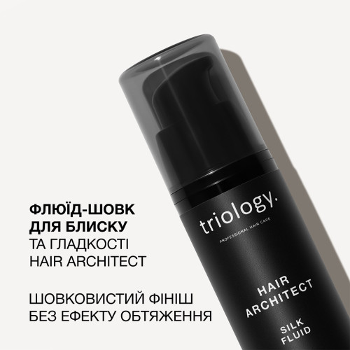 Triology. Флюид-шелк для блеска и гладкости волос 30 мл
