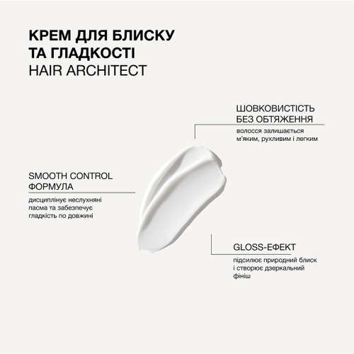 Triology. Крем для блеска, идеальной гладкости и шелковистости волос 50 мл