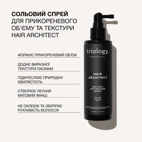 Triology. Солевой спрей для прикорневого объема и текстуры Hair Architect 200 мл