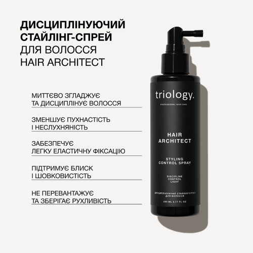 Triology.  Дисциплинирующий стайлинг-спрей для волос Hair Architect 200 мл