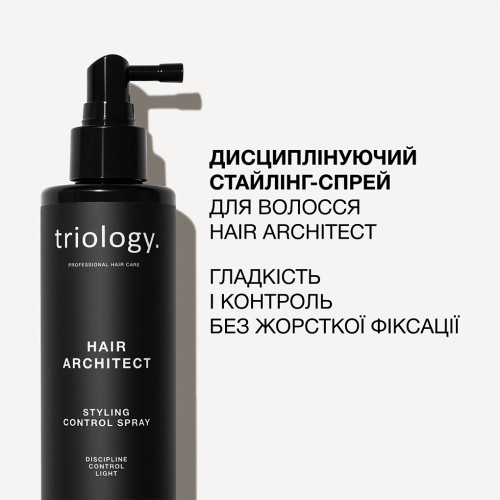 Triology.  Дисциплинирующий стайлинг-спрей для волос Hair Architect 200 мл