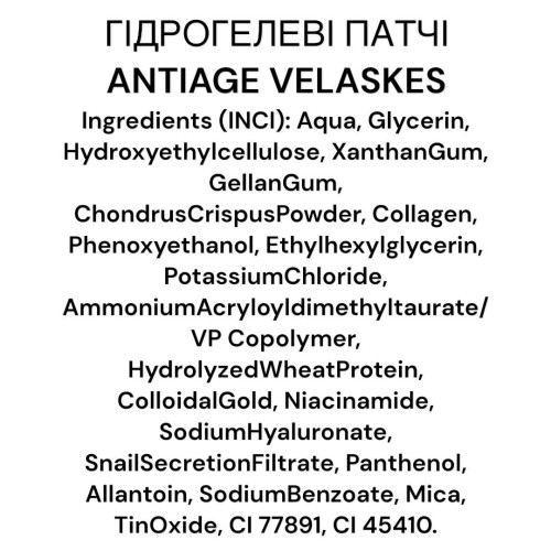 Гідрогелеві патчі AntiAge  Velaskes Beauty 60 шт
