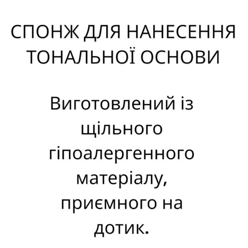 Спонж для нанесення тональної основи  Velaskes Beauty Foundation Sponge