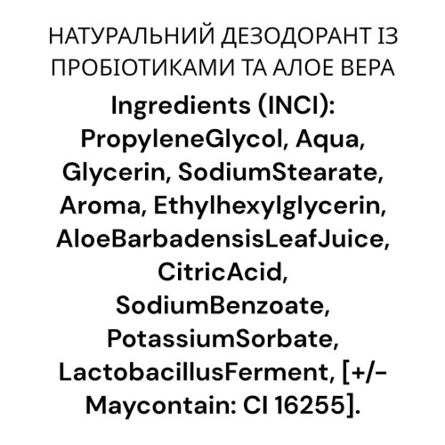 Натуральний дезодорант із пробіотиками та алое вера  Velaskes Beauty 50 мл