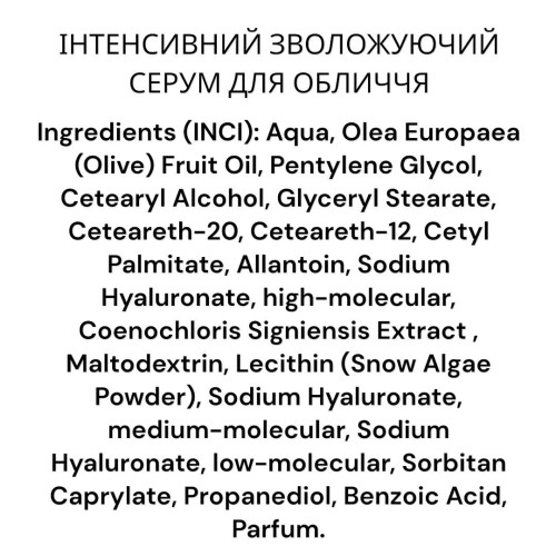 Интенсивный увлажняющий серум для лица Velaskes Beauty Moisturizing Intensive Serum 30 мл
