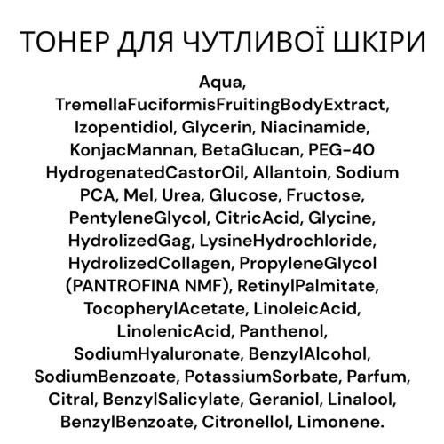 Тонер для чутливої шкіри Velaskes Beauty Face Toner Sensitive 250 мл