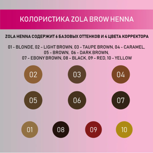 ZOLA Хна для брів, 5 гр 02 light brown