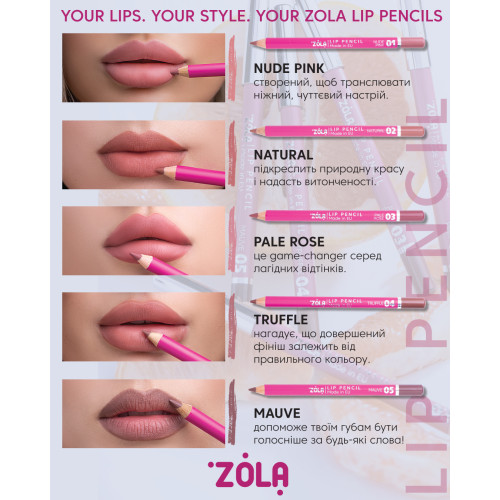 ZOLA Олівець для губ Lip Pencil - 03 Pale Rose